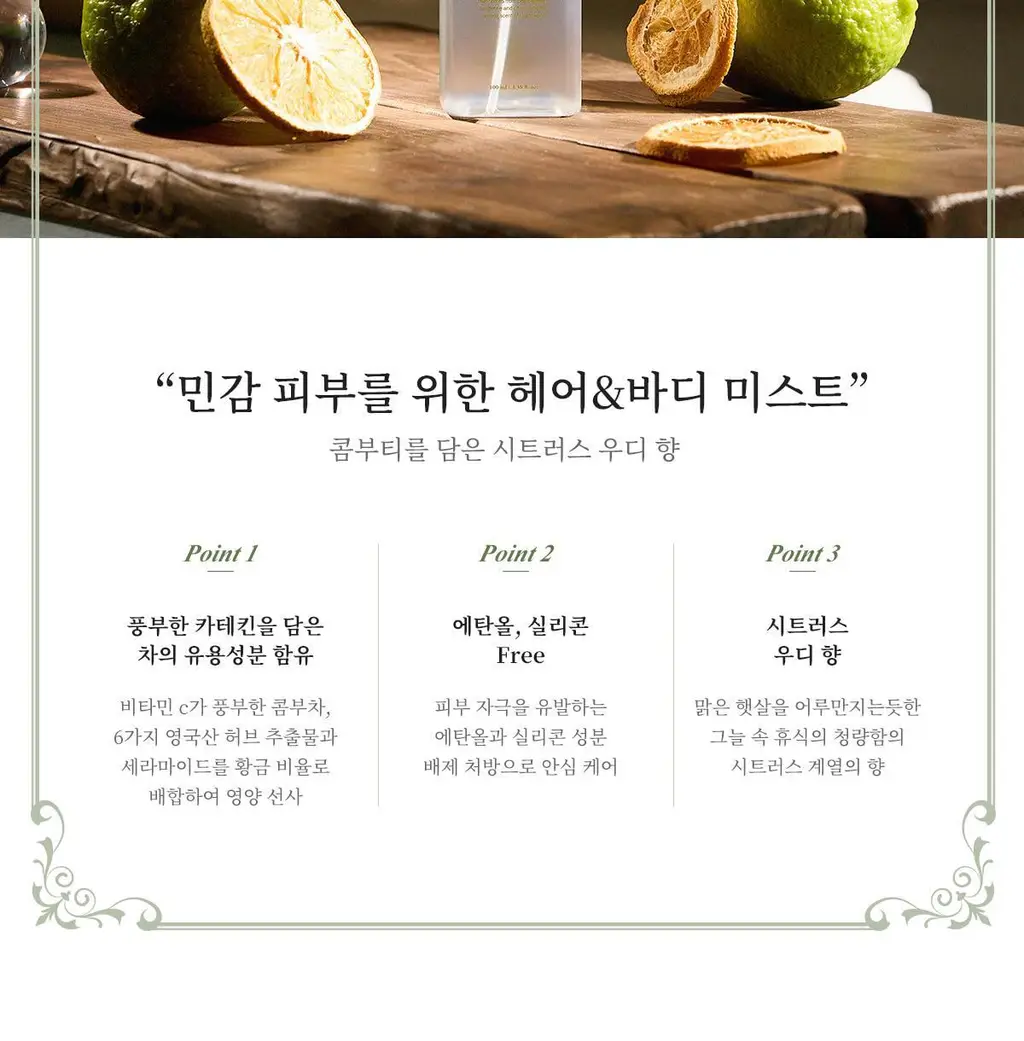 [NEW/24시간 지속] 티블레스 퍼퓸 헤어&바디미스트 100ml 3종 중 택 1 상세페이지 31